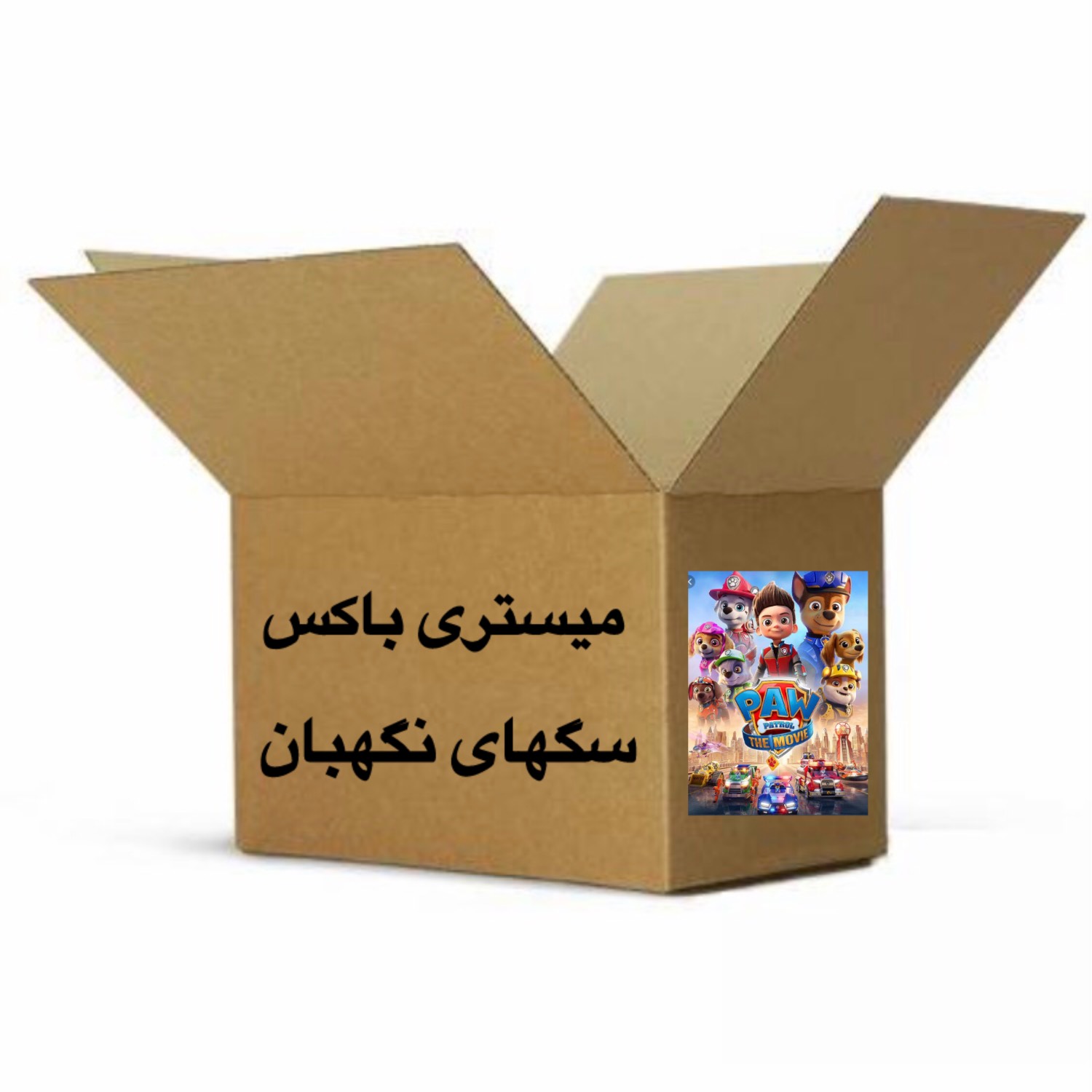 جعبه شانسی (میستری باکس) سگ های نگهبان