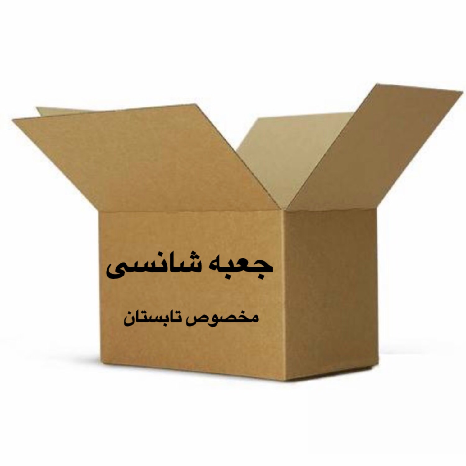 جعبه شانسی (میستری باکس) تابستونی