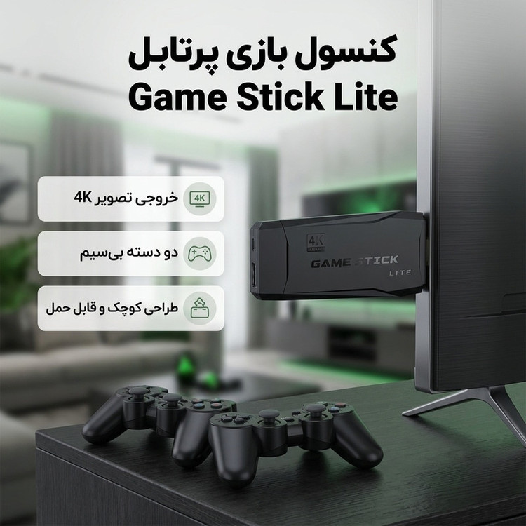 کنسول بازی پرتابل مدل game stick lite