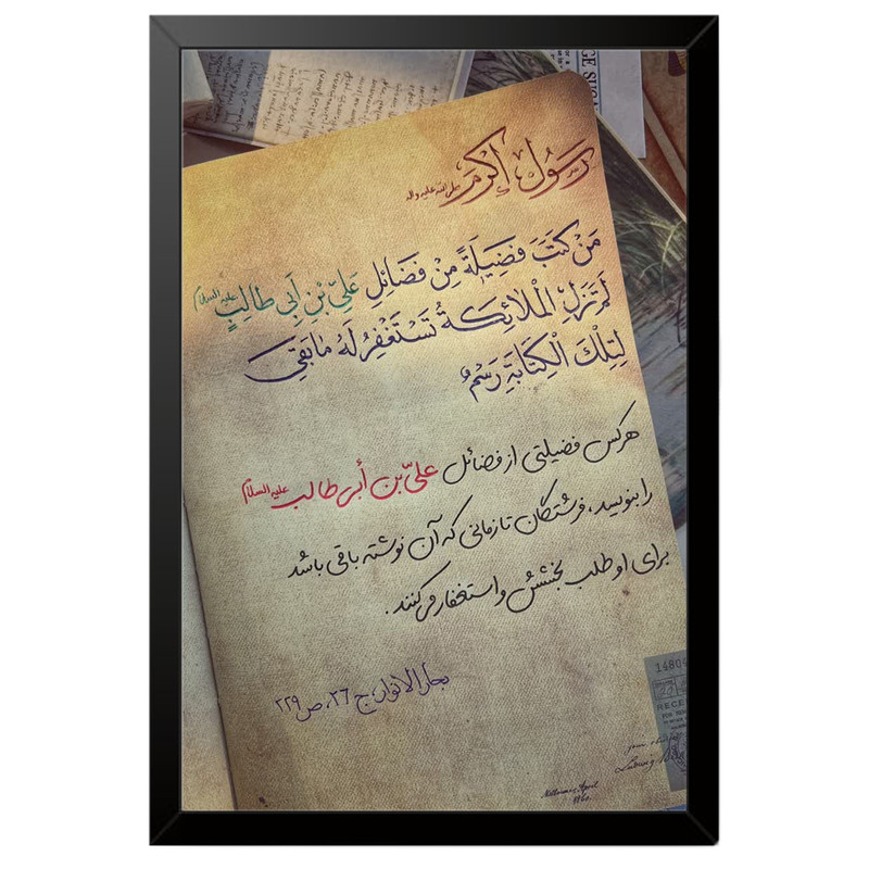 تابلو بکلیت طرح سخنان رسول اکرم سلام الله علیه وآله مدل B-po2092 فریم مشکی