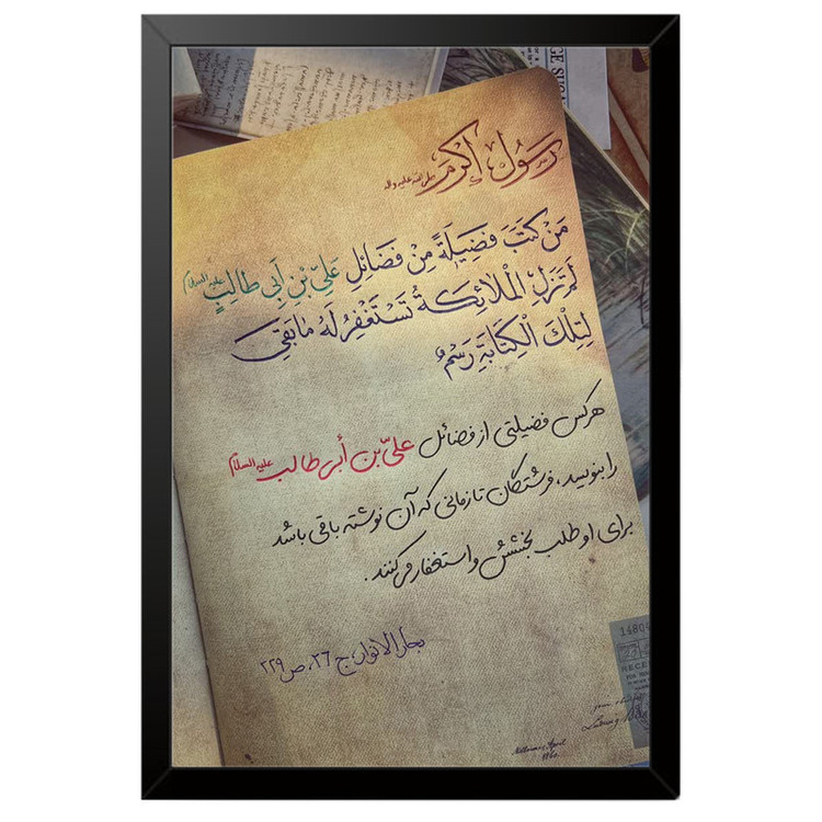تابلو بکلیت طرح سخنان رسول اکرم سلام الله علیه وآله مدل B-po2092 فریم مشکی
