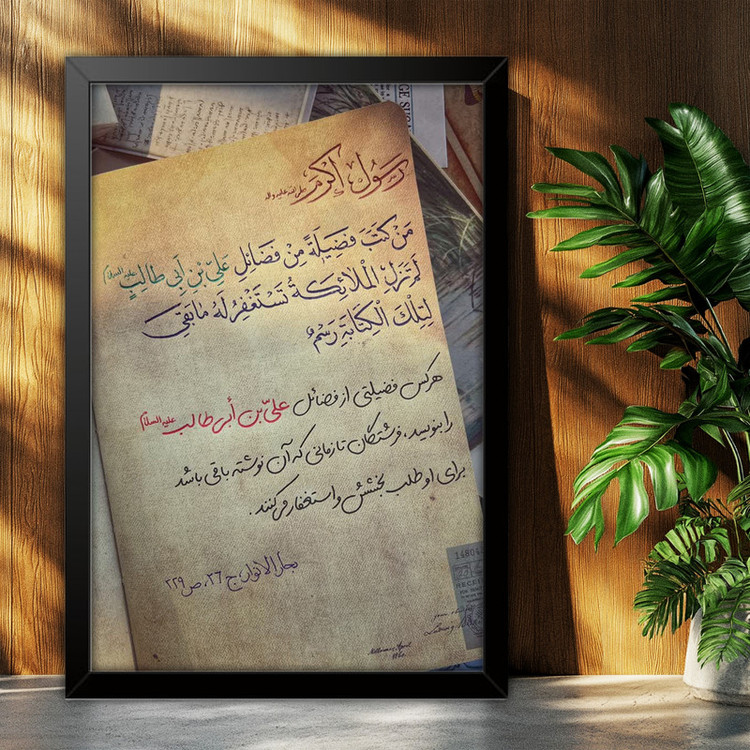 تابلو بکلیت طرح سخنان رسول اکرم سلام الله علیه وآله مدل B-po2092 فریم مشکی