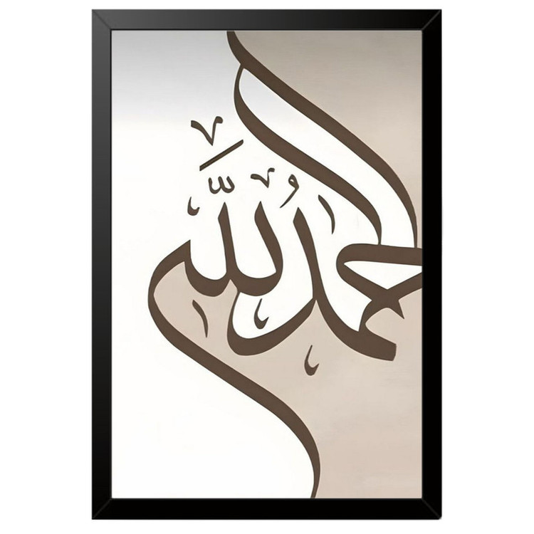 تابلو بکلیت طرح مذهبی الحمدالله مدل B-po1742 فریم مشکی