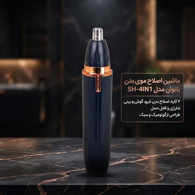 ماشین اصلاح موی بدن بانوان مدل SH-4IN1